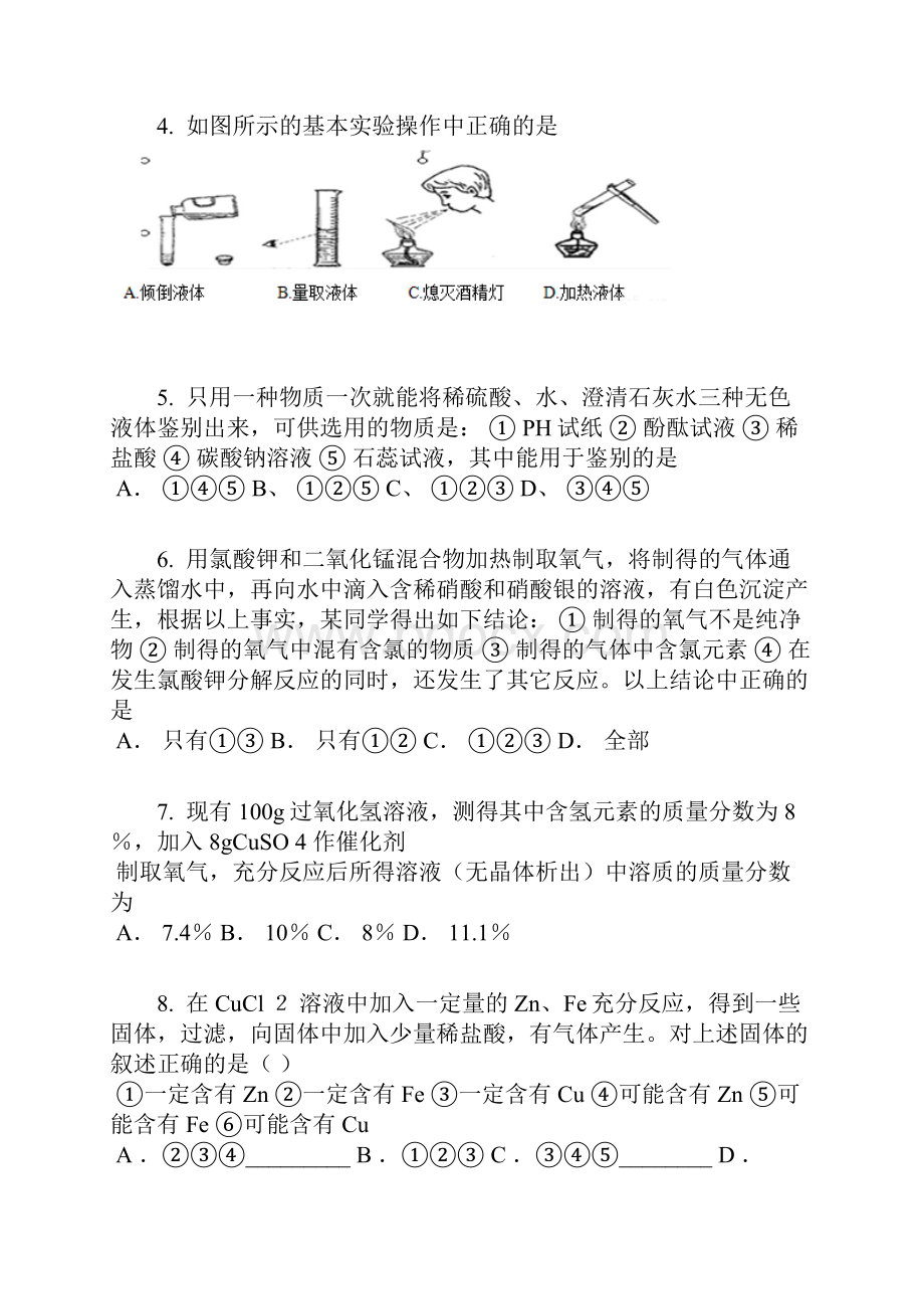 学年贵州省高一上入学考试化学卷含答案及解析.docx_第2页