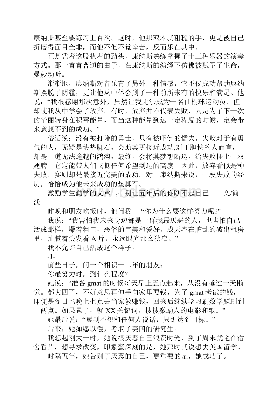 激励学生勤学的文章.docx_第2页