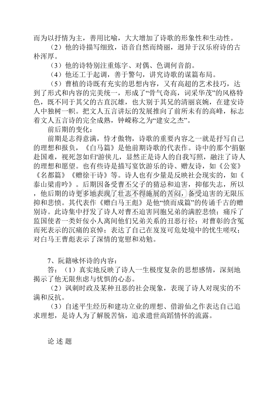 自考中国古代文学史一复习资料.docx_第3页