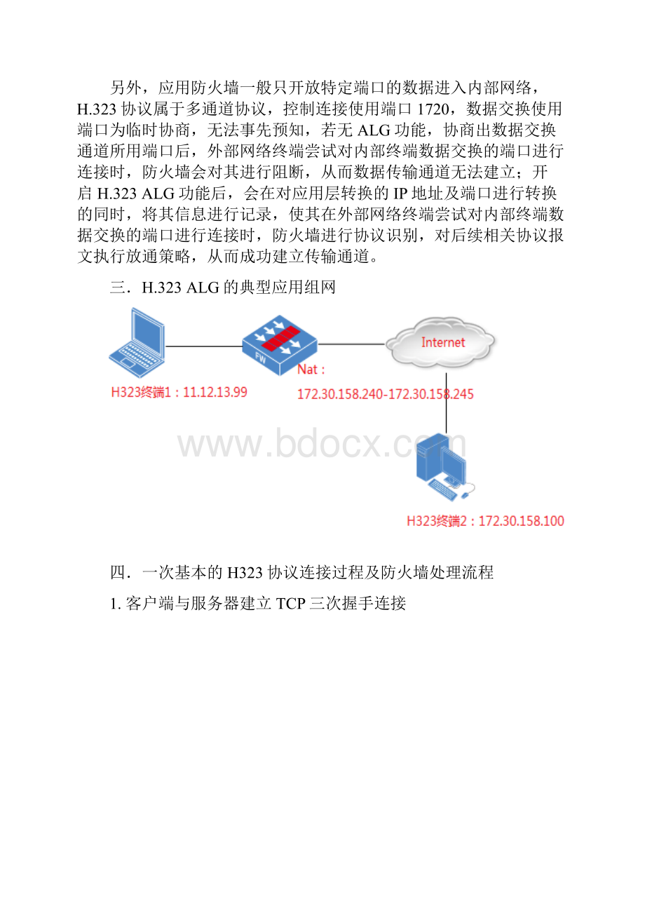 防火墙H323协议处理流程及H323ALG应用.docx_第2页