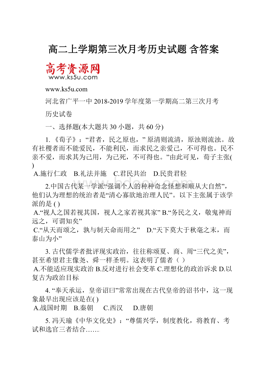 高二上学期第三次月考历史试题 含答案.docx