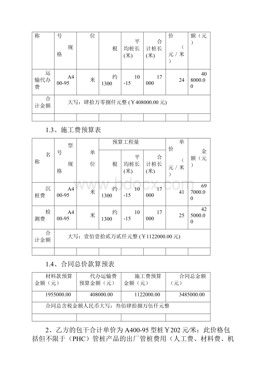 万华 管桩施工合同管桩销售 代办及施工合同.docx_第3页