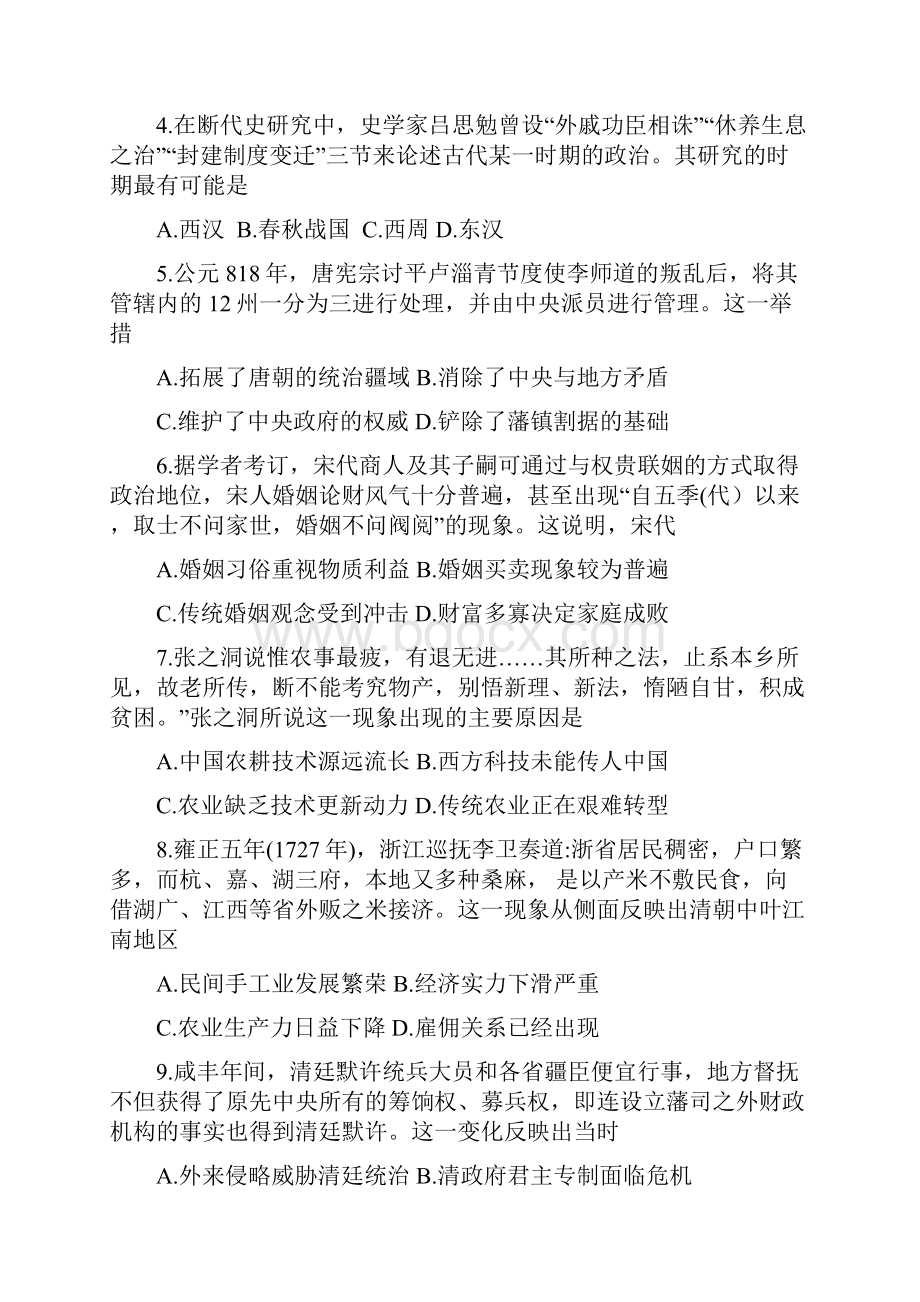 河南省届高三历史上学期阶段性考试试题五.docx_第2页