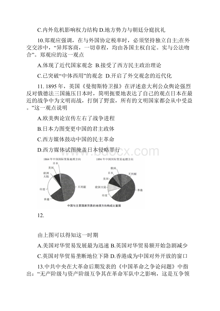 河南省届高三历史上学期阶段性考试试题五.docx_第3页