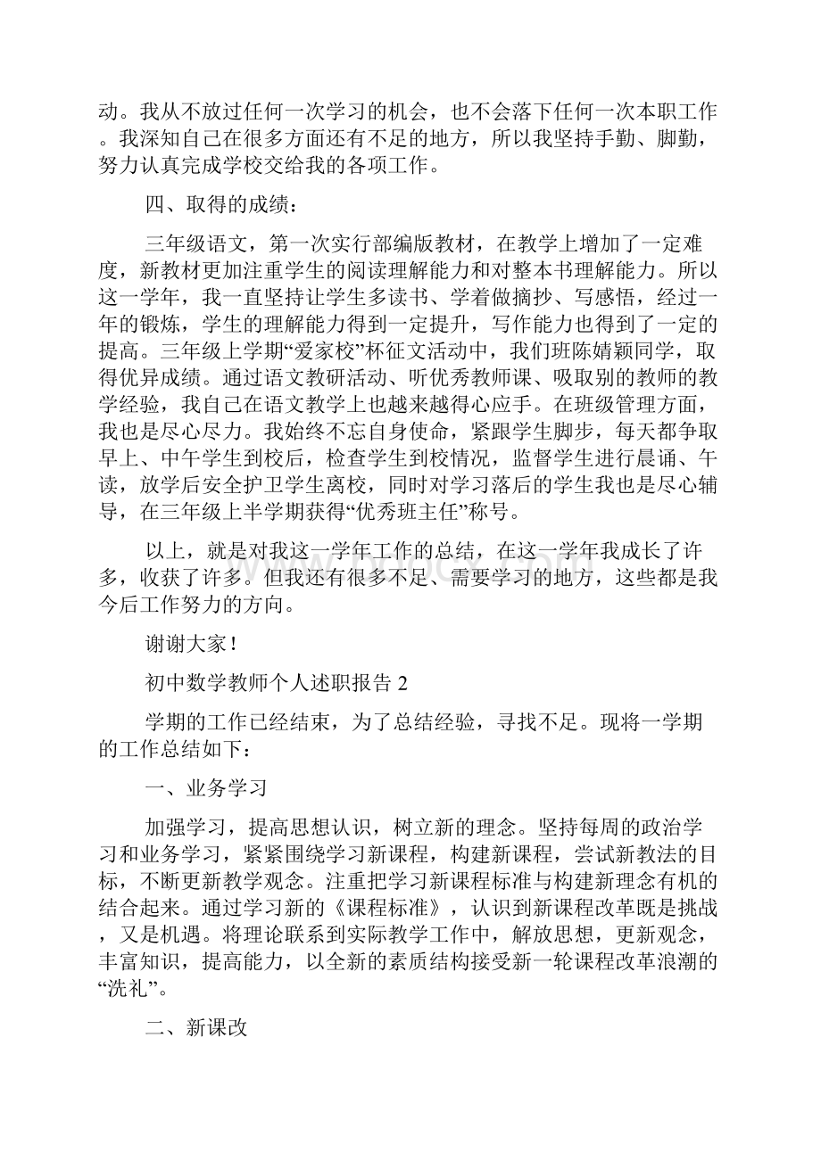 初中数学教师个人述职报告.docx_第2页