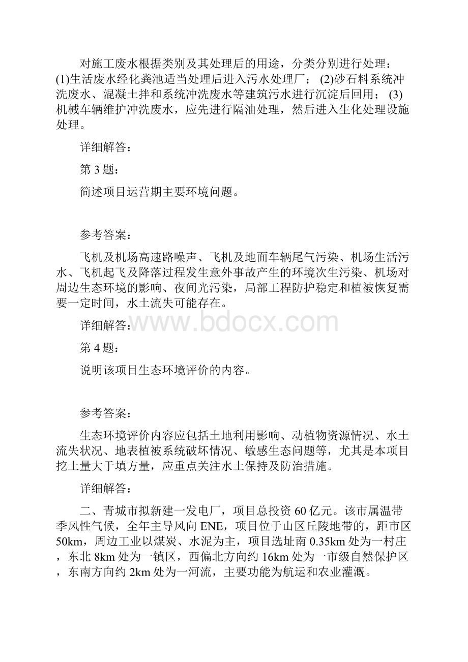 环境影响评价案例分析模拟33.docx_第2页