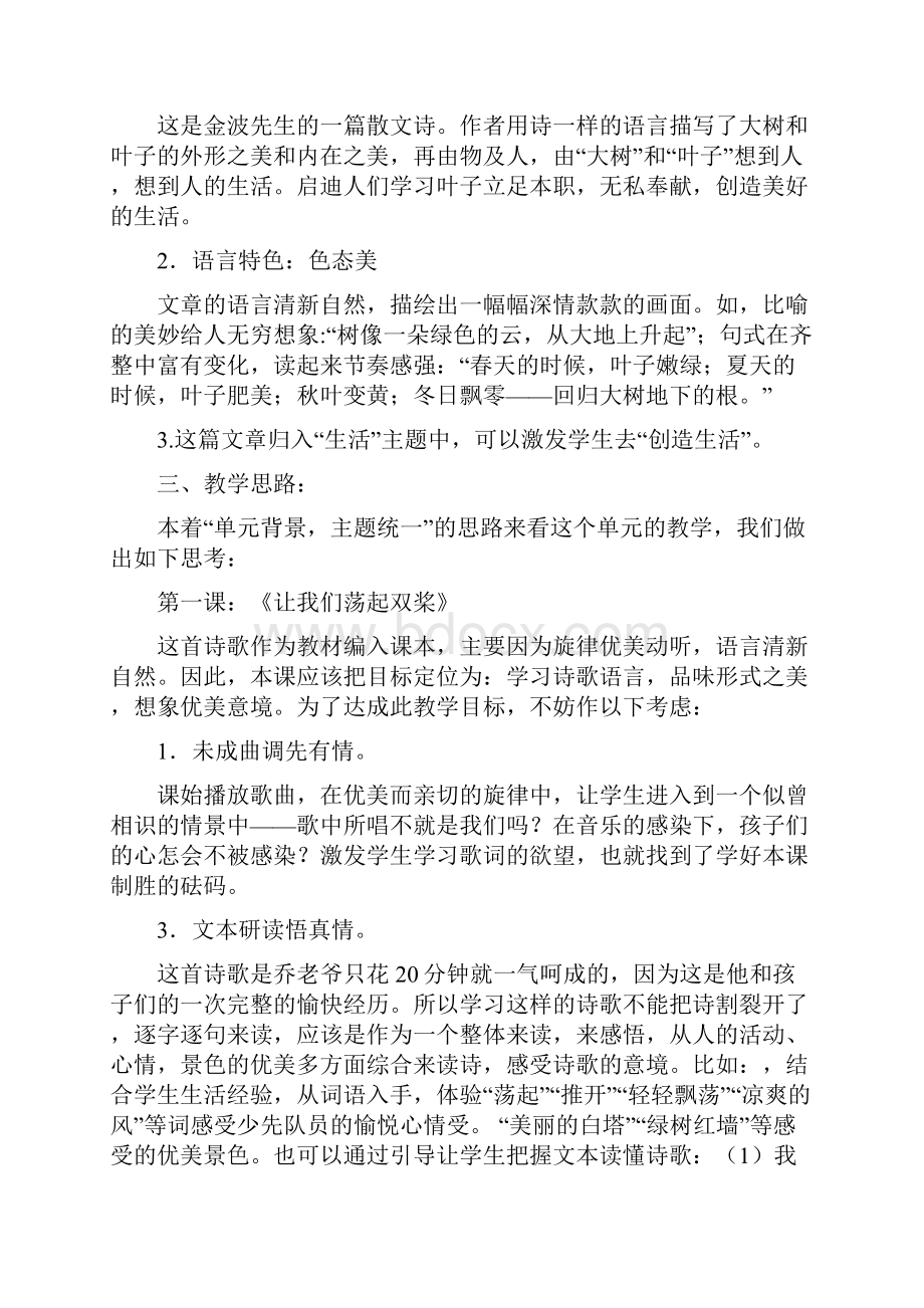 三年级上语文序列训练.docx_第3页