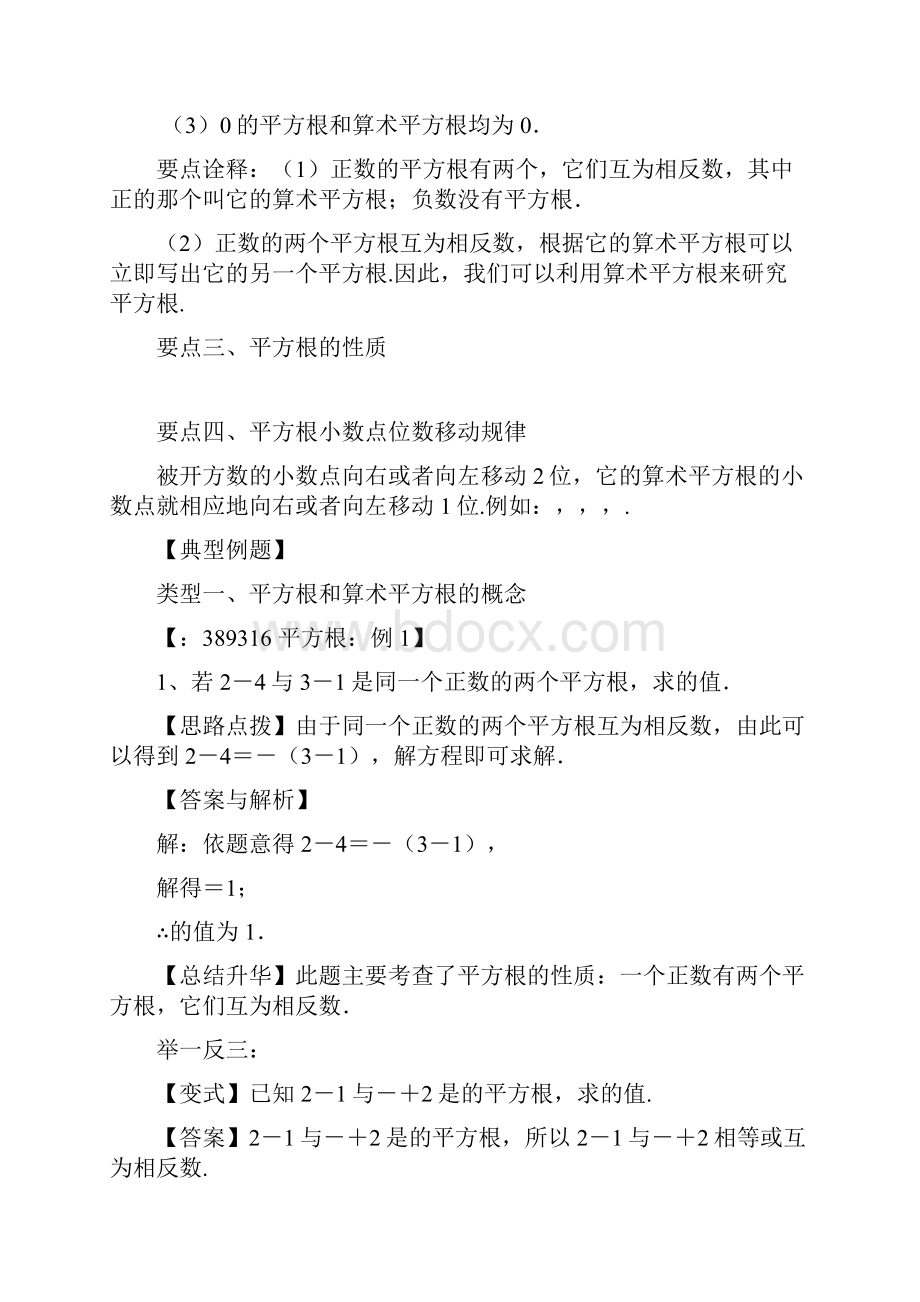 沪教版七年级下册数学全册知识点考点梳理重点题型分类巩固练习提高版家教补习复习用.docx_第2页