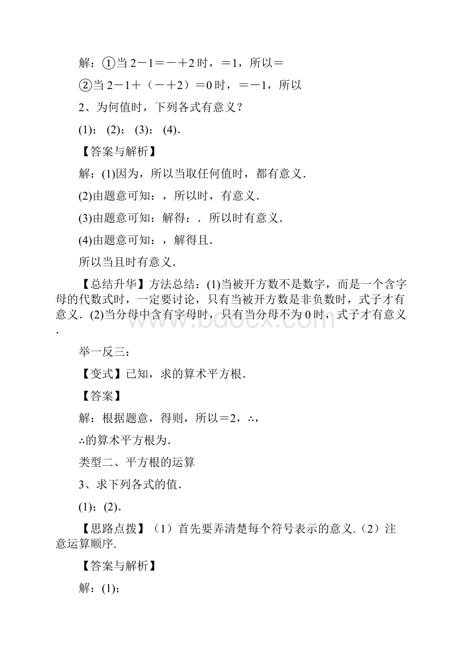 沪教版七年级下册数学全册知识点考点梳理重点题型分类巩固练习提高版家教补习复习用.docx_第3页