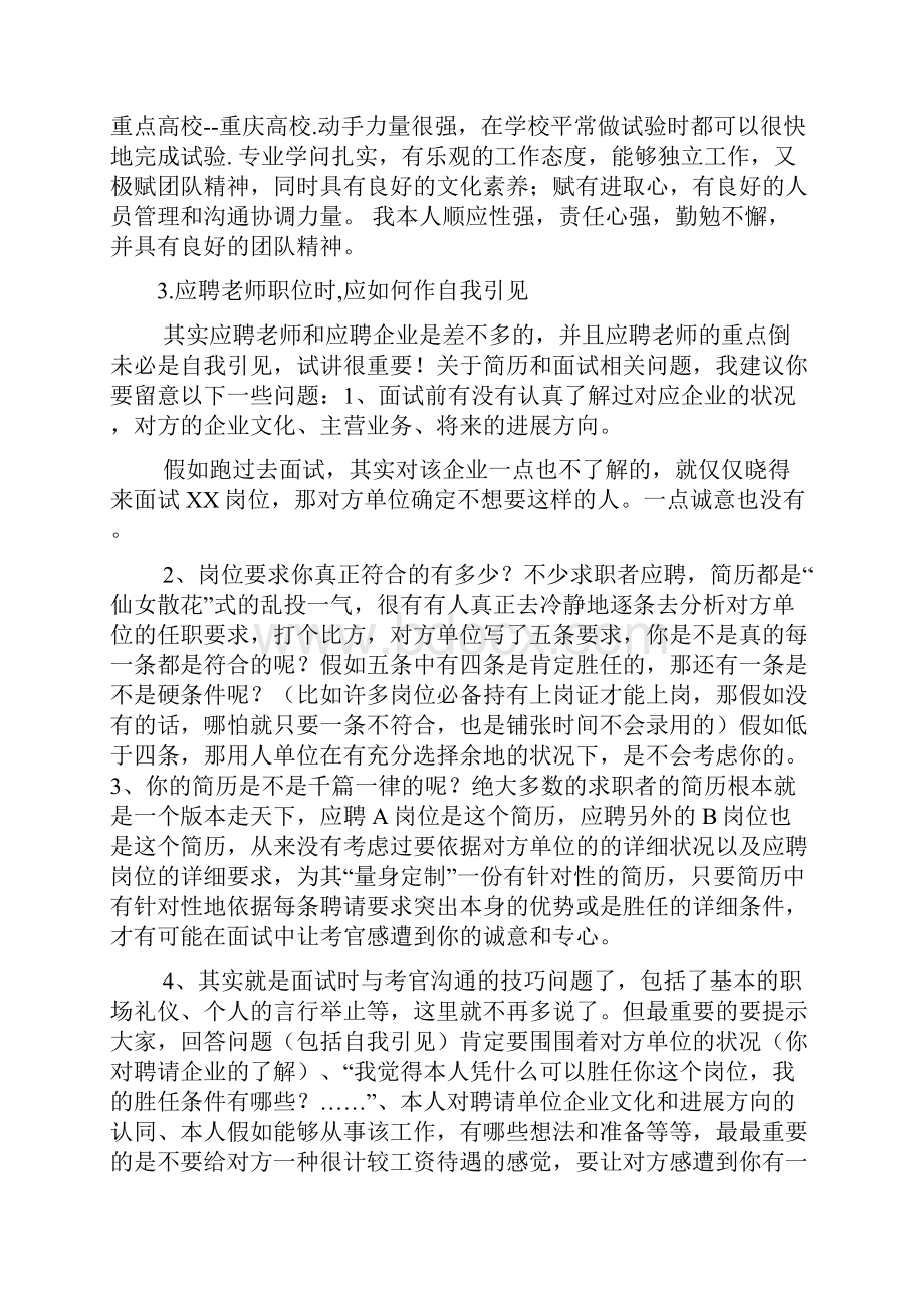 教师职位匹配自我评价.docx_第2页