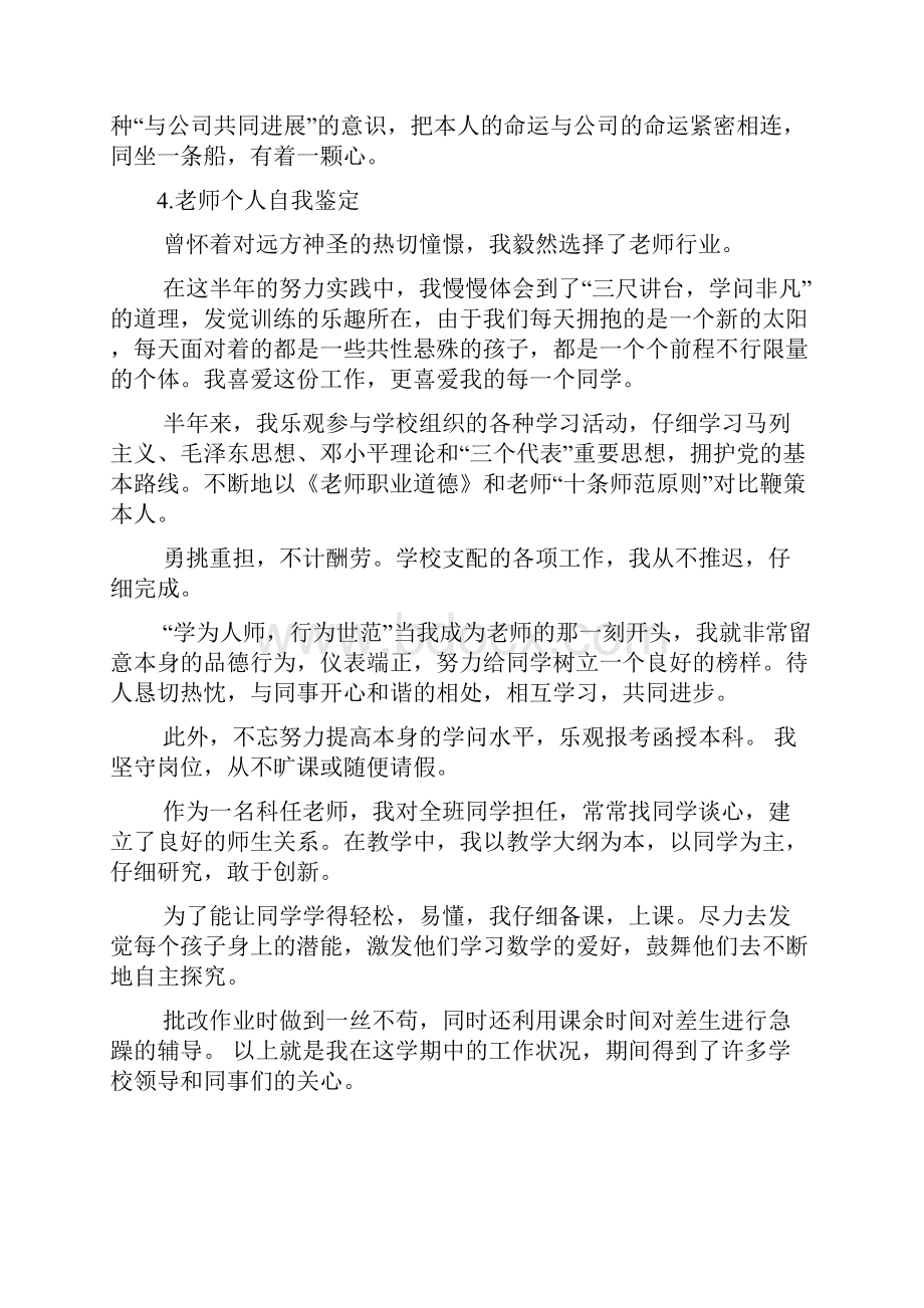 教师职位匹配自我评价.docx_第3页