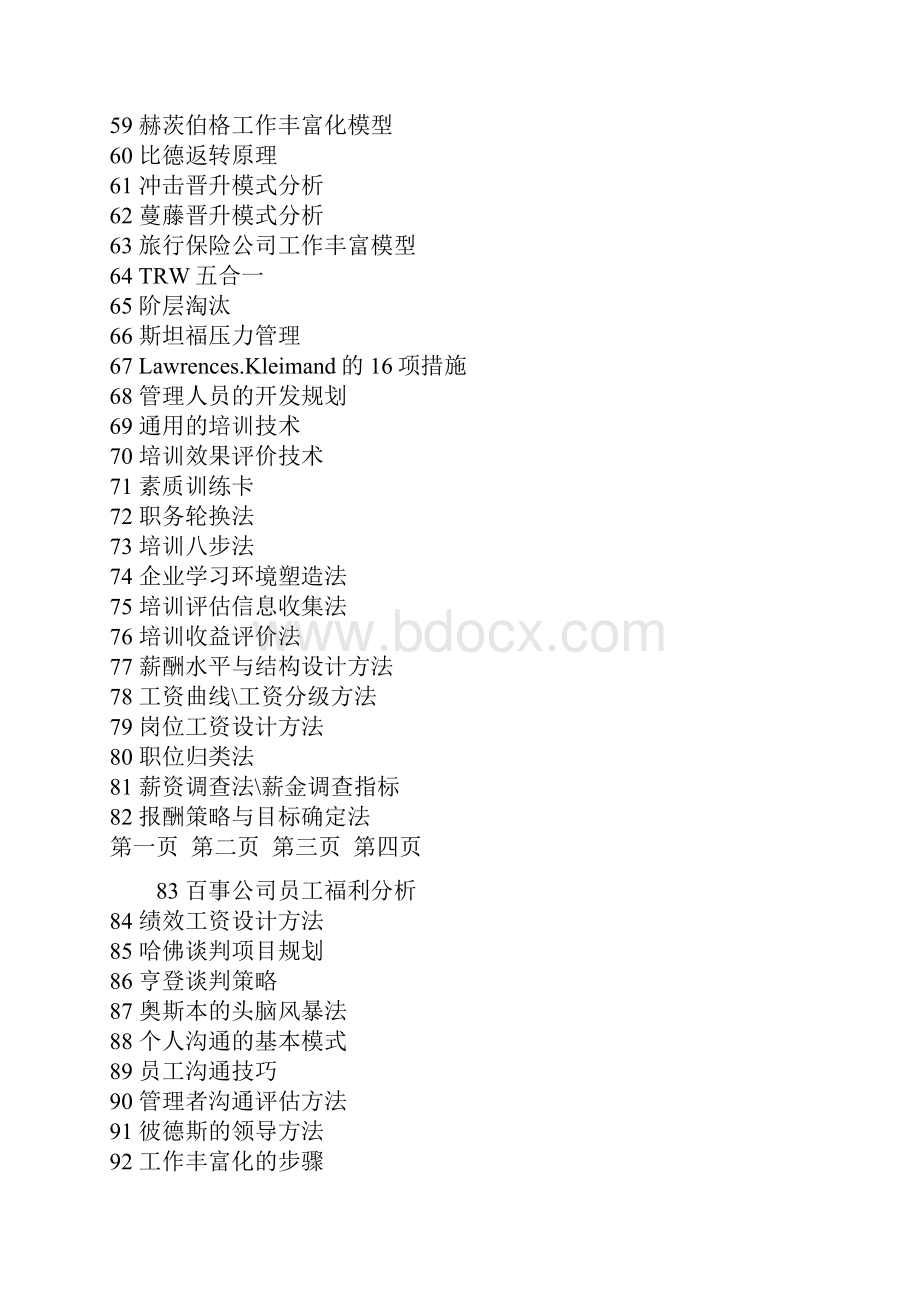 专业人力资源工作者必备的132项工具.docx_第3页