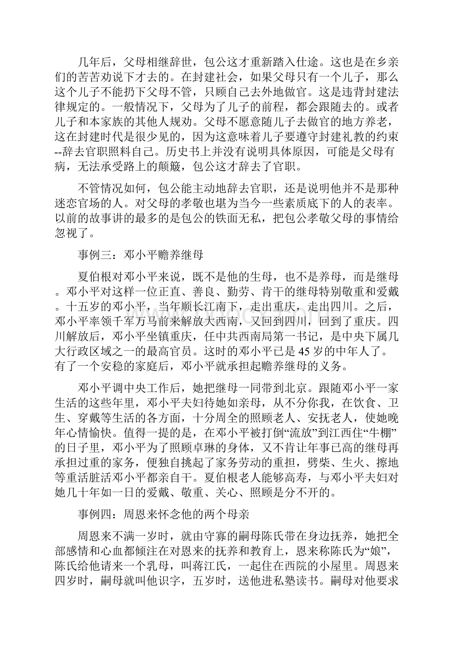 古今中外名人感恩父母的故事集锦.docx_第2页