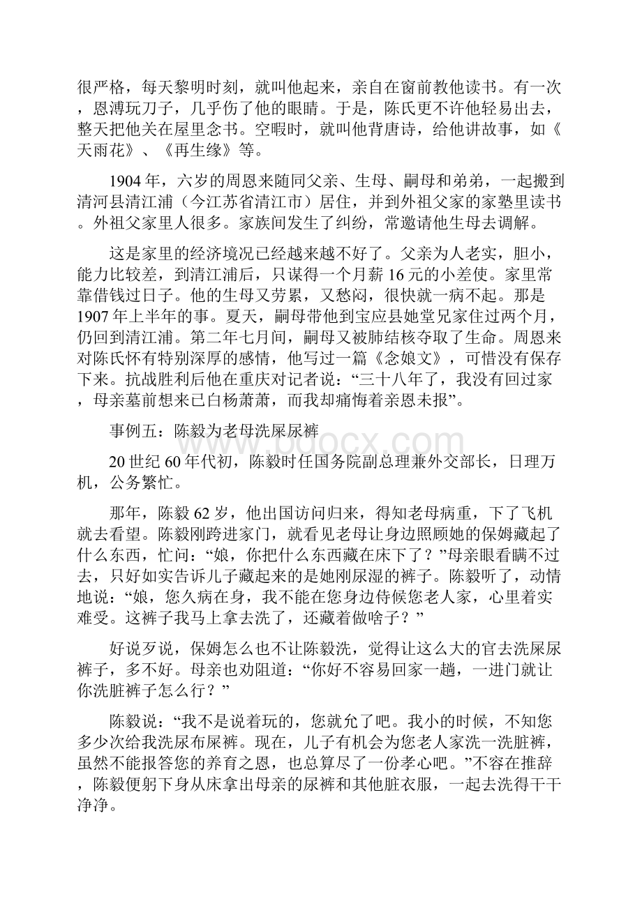 古今中外名人感恩父母的故事集锦.docx_第3页