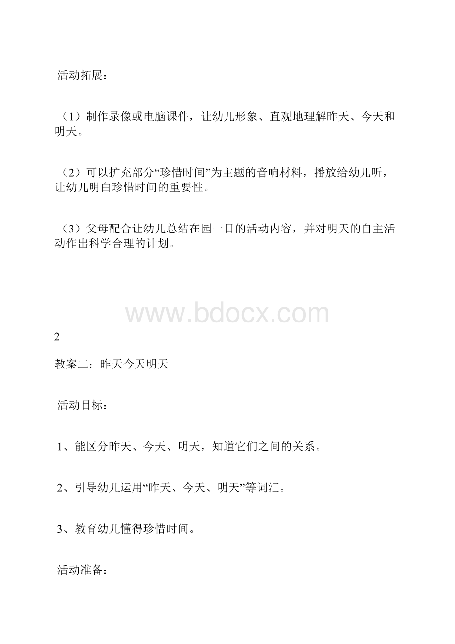 小班昨天今天明天教案.docx_第3页