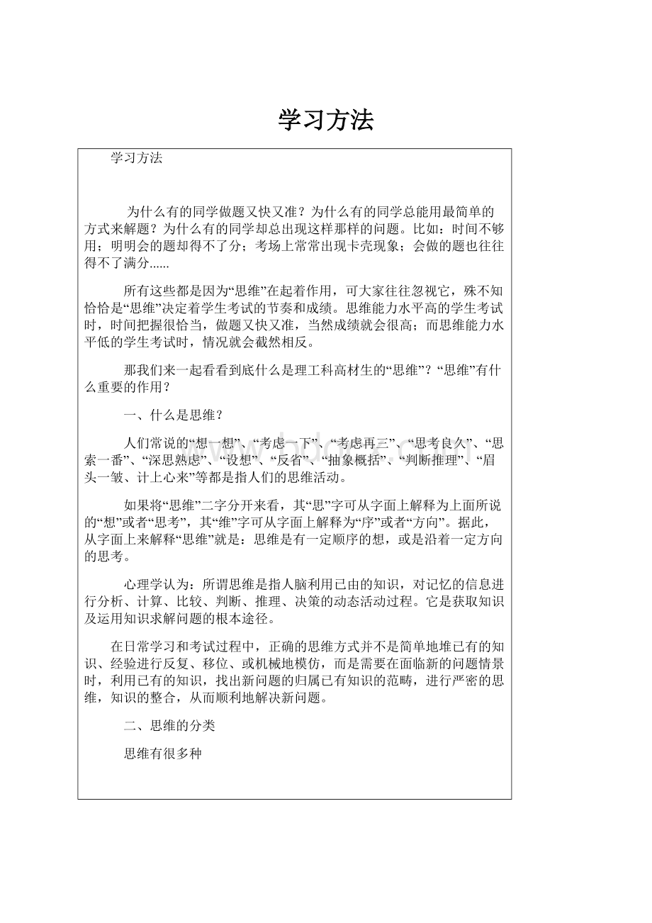 学习方法.docx_第1页