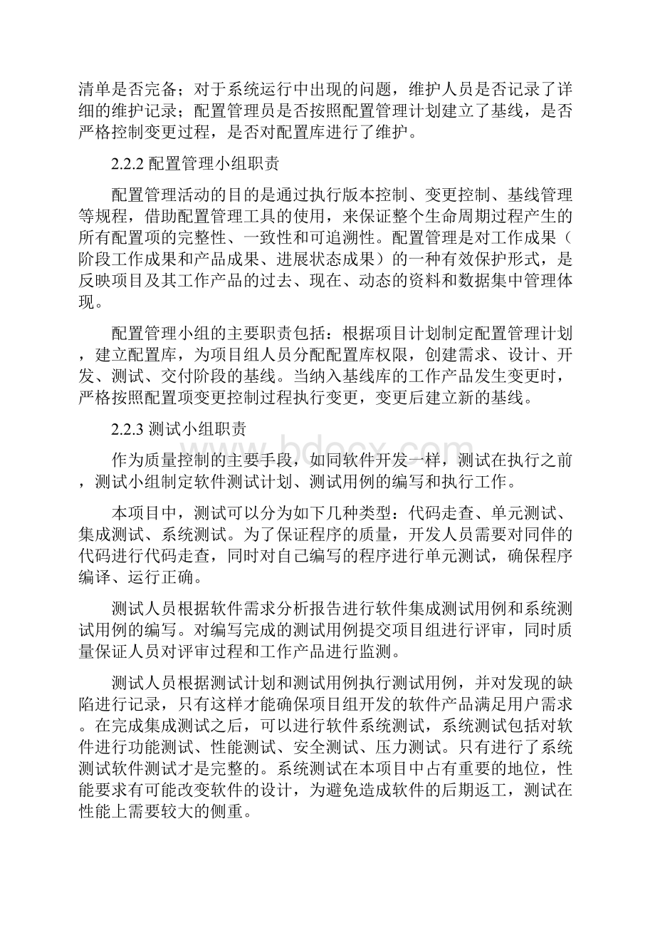 软件项目实施保障措施之欧阳术创编.docx_第3页