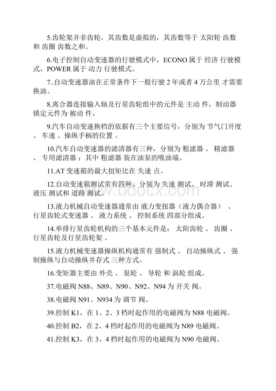 变速箱习题.docx_第2页