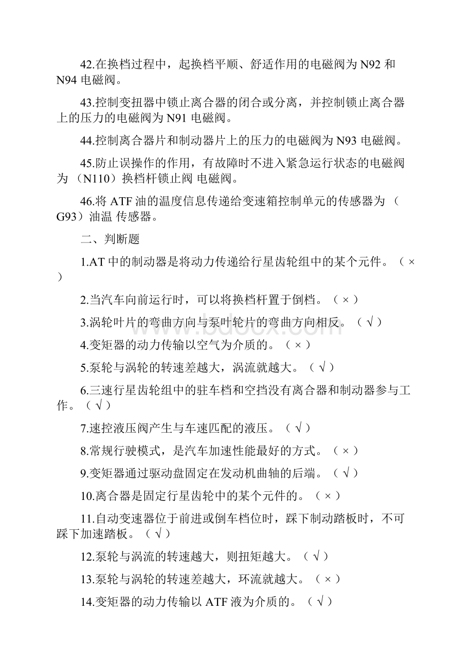 变速箱习题.docx_第3页