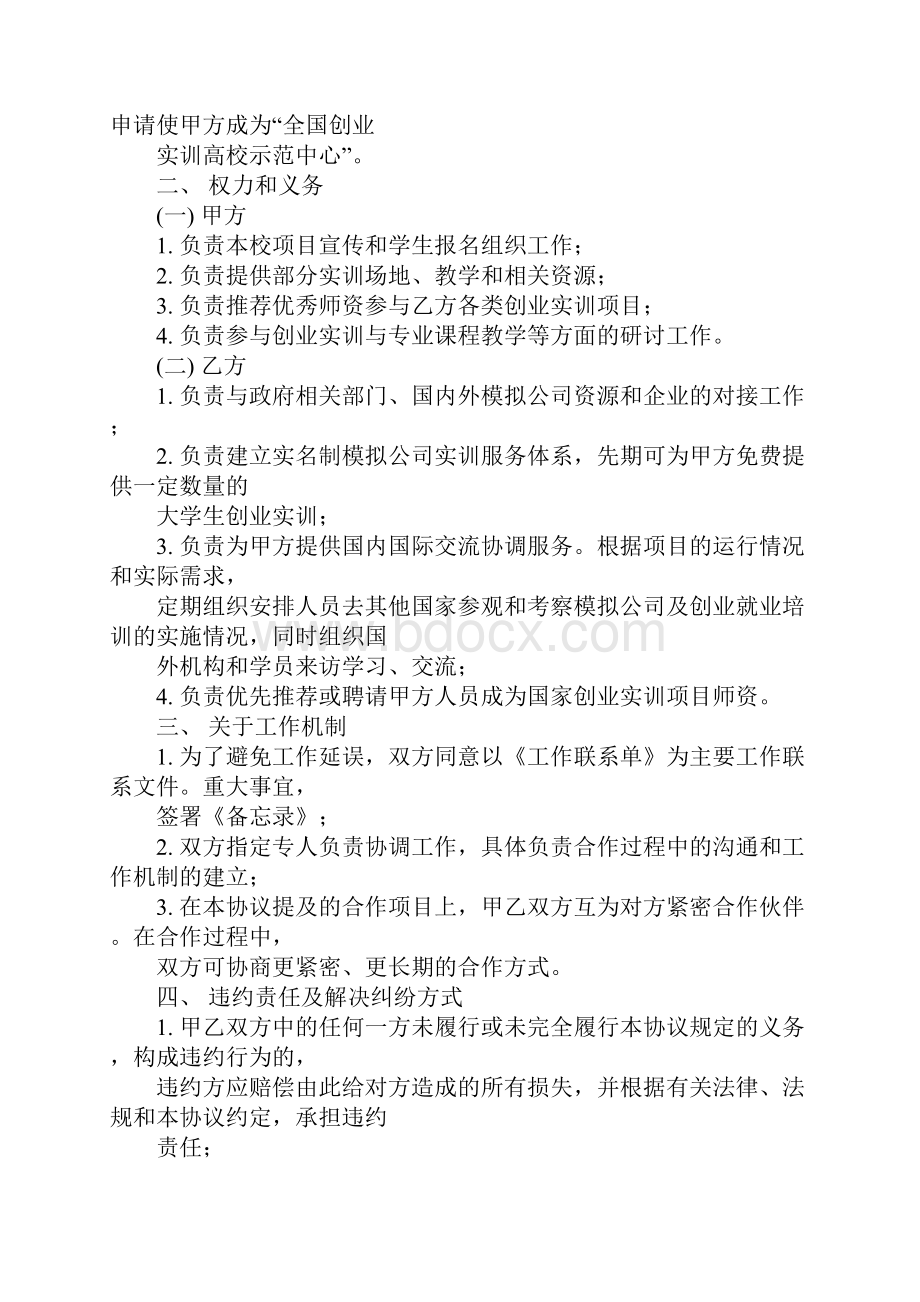 高校对口支援意向书.docx_第2页