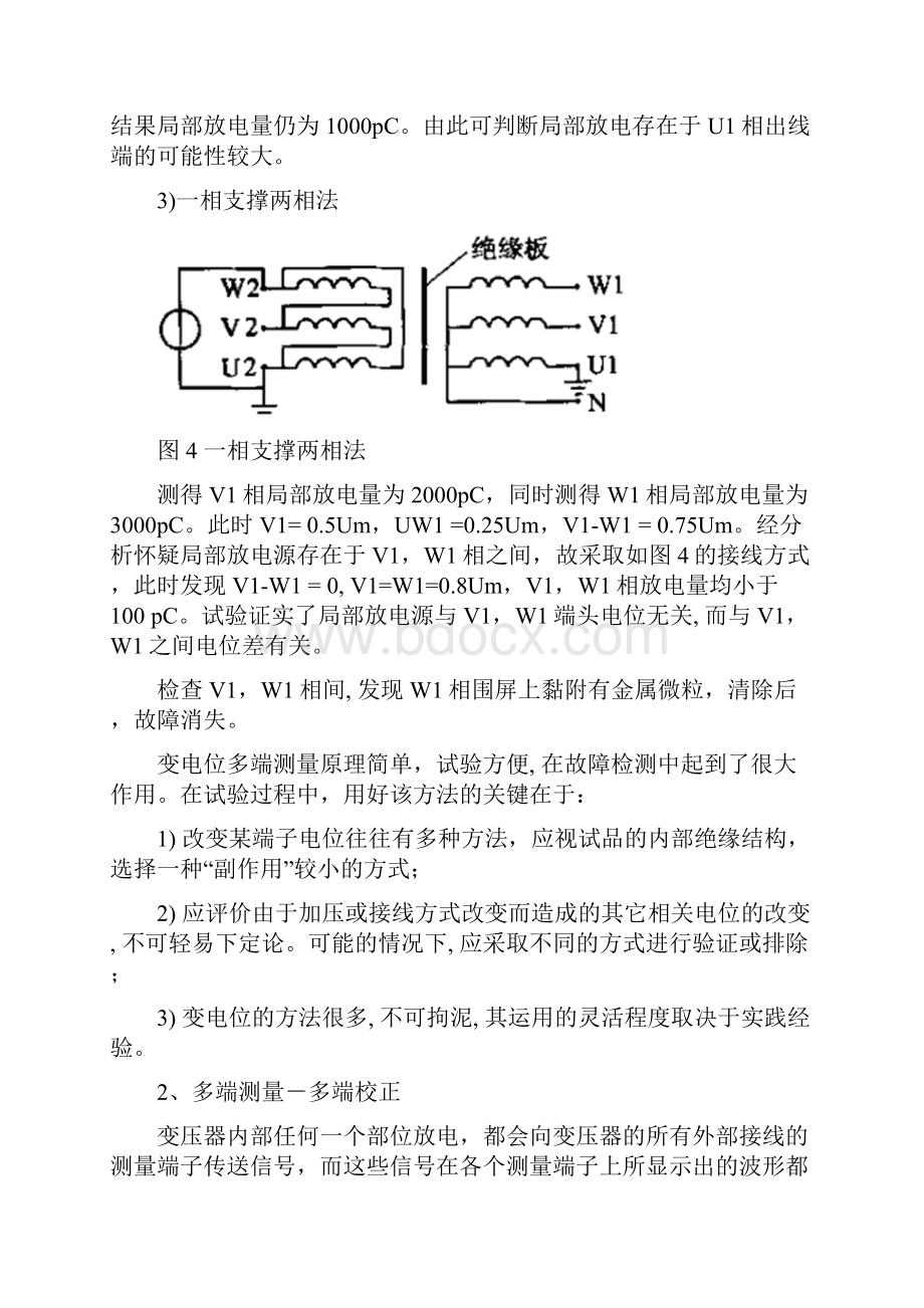 整理变压器局部放电在线监测.docx_第3页