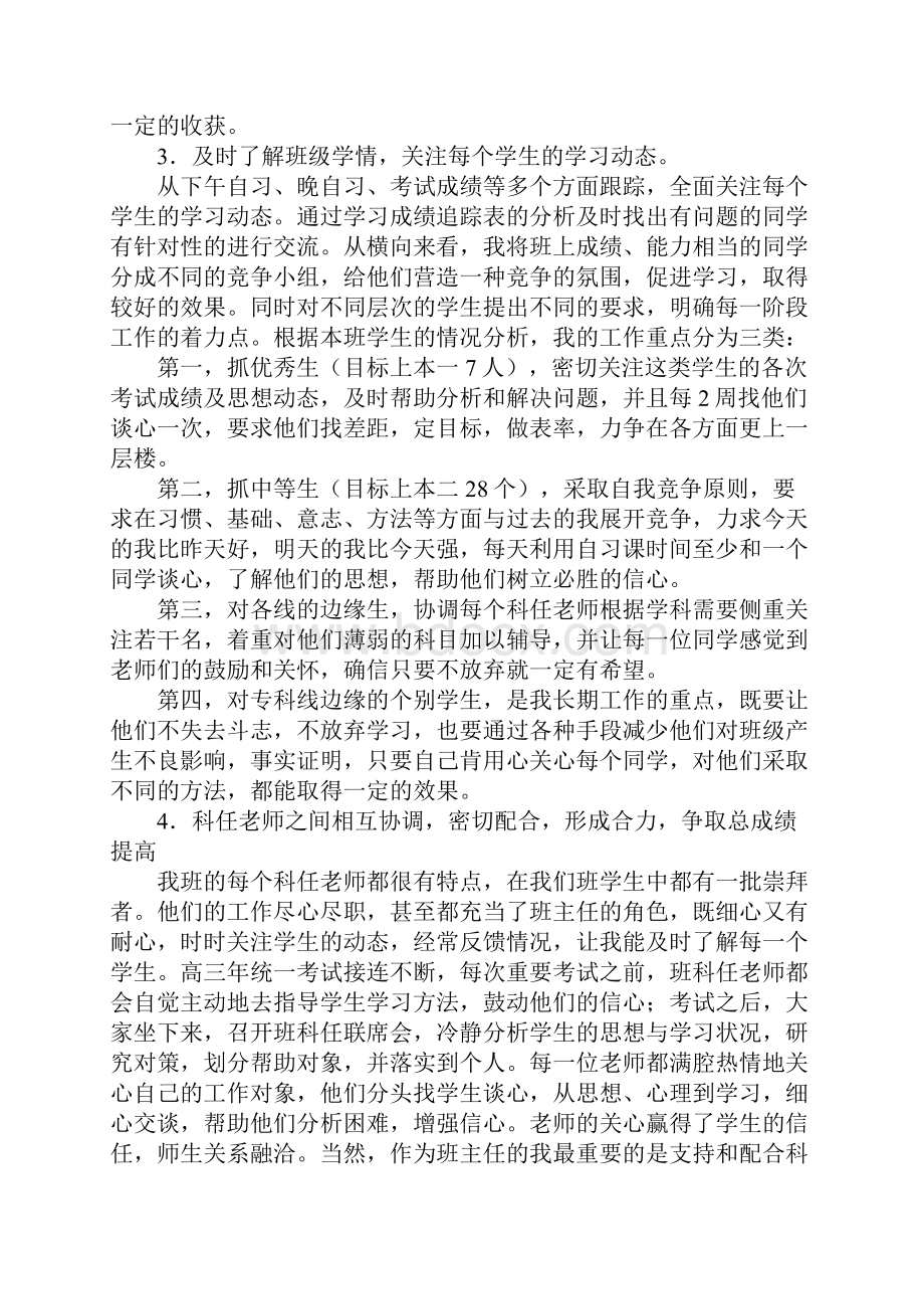 高中毕业班班主任工作总结.docx_第2页