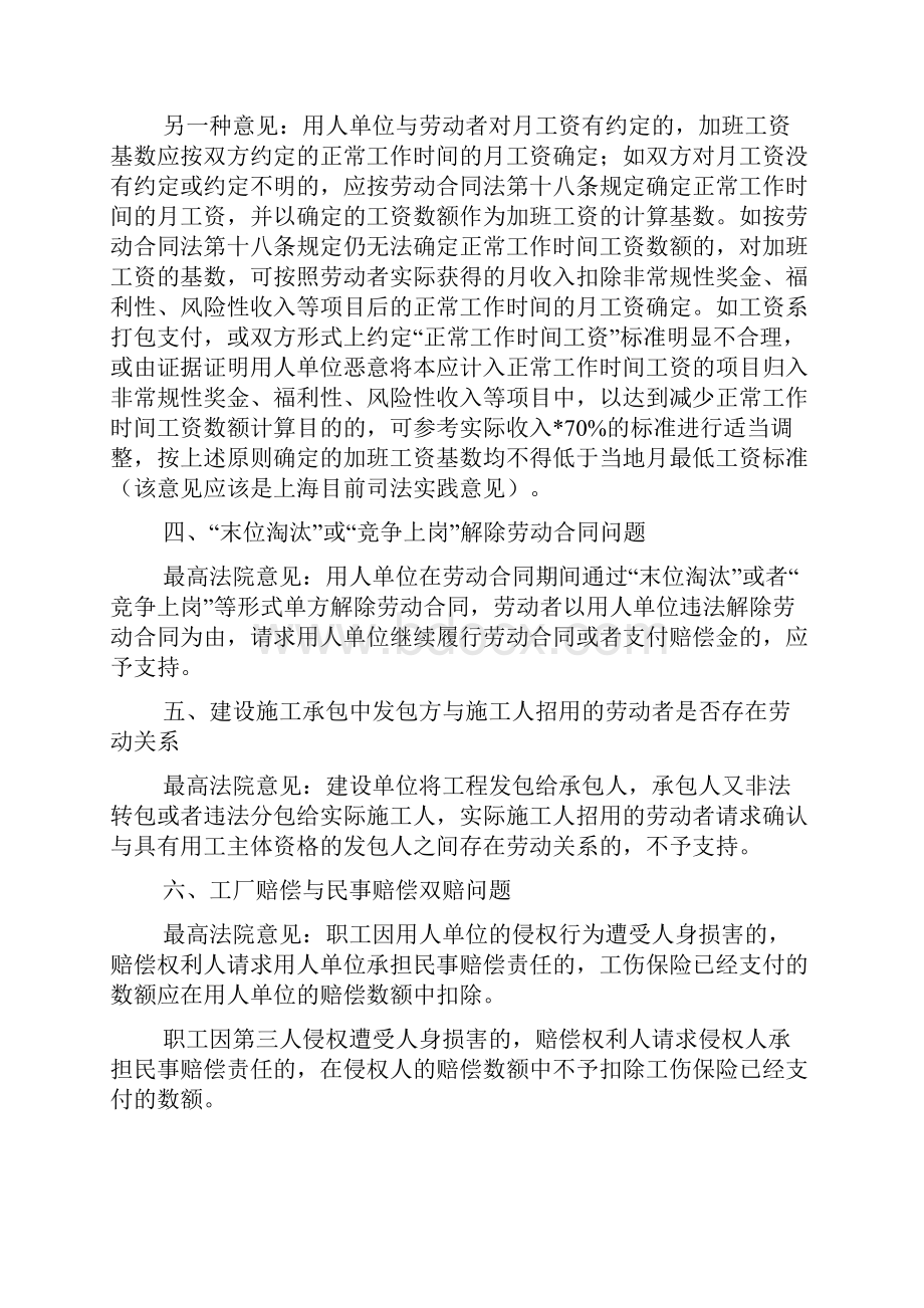 法院会议纪要的效力.docx_第2页