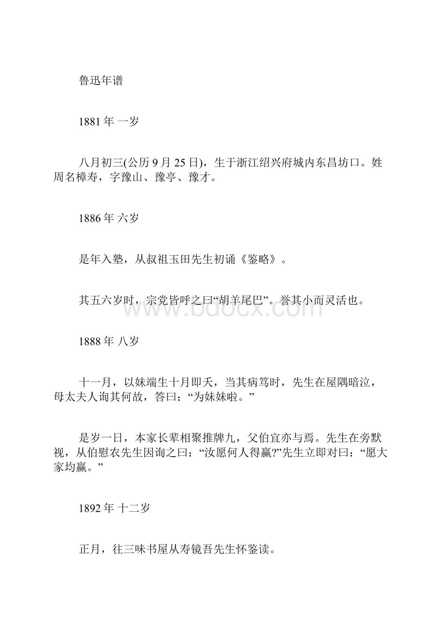 关于鲁迅的资料3000字.docx_第2页