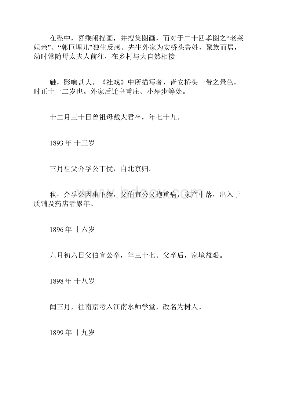 关于鲁迅的资料3000字.docx_第3页