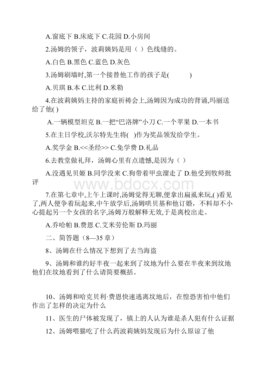 汤姆索亚历险记重点问题及答案21180.docx_第2页