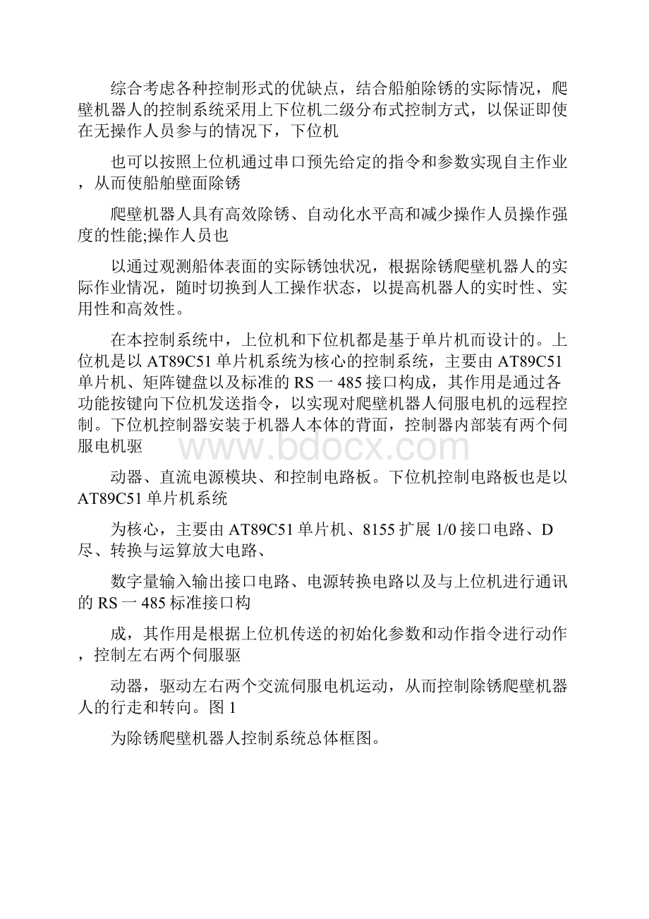 除锈爬壁机器人控制系统的设计.docx_第2页