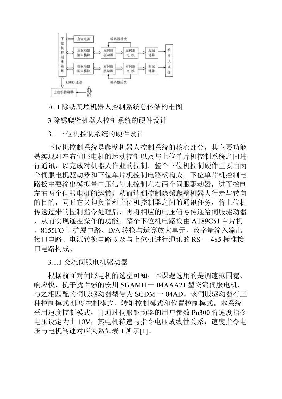 除锈爬壁机器人控制系统的设计.docx_第3页