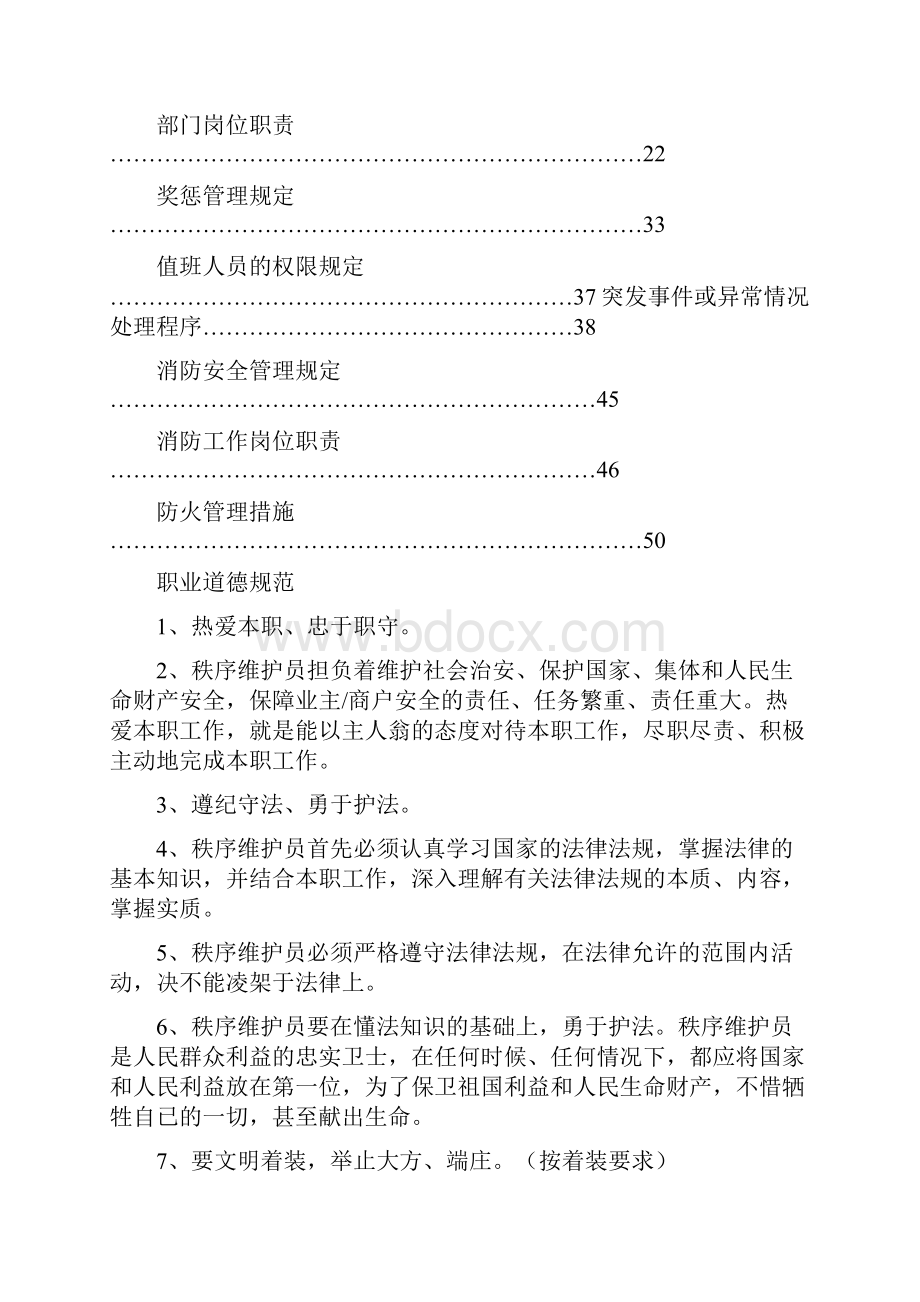 安全服务制度汇编.docx_第2页