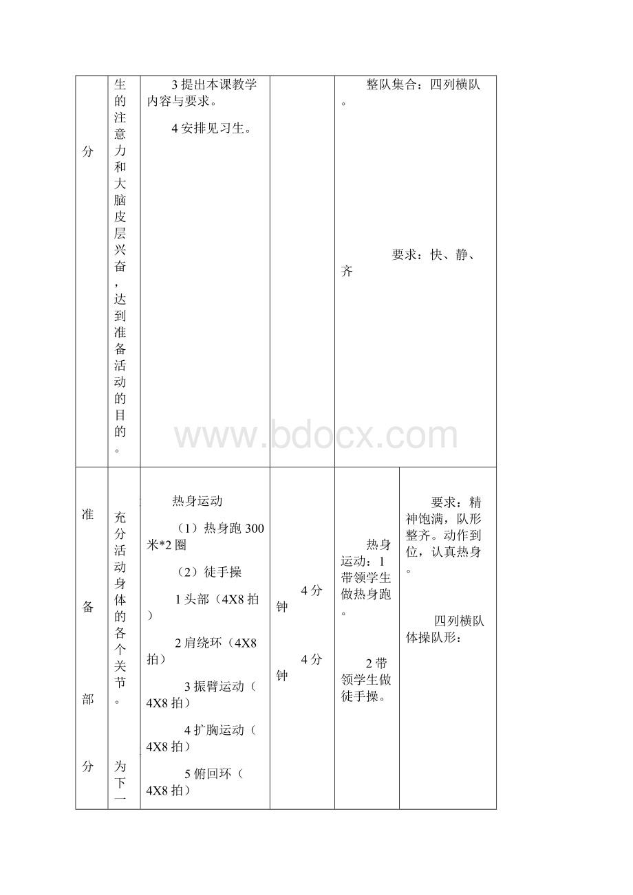 初三立定跳远教案6次课完整.docx_第3页