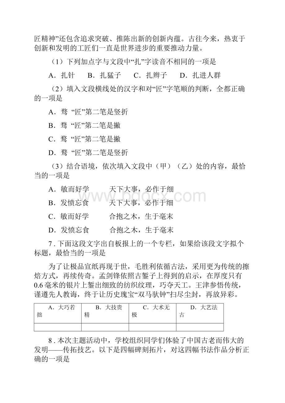 宁夏回族自治区九年级上学期期末语文试题A卷.docx_第3页