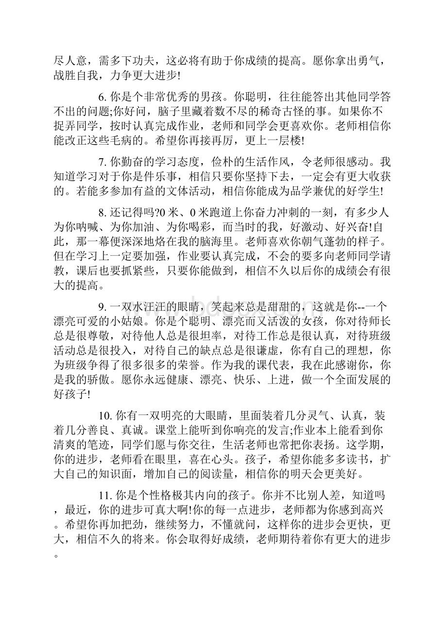 中学生档案成长册上的评语.docx_第2页