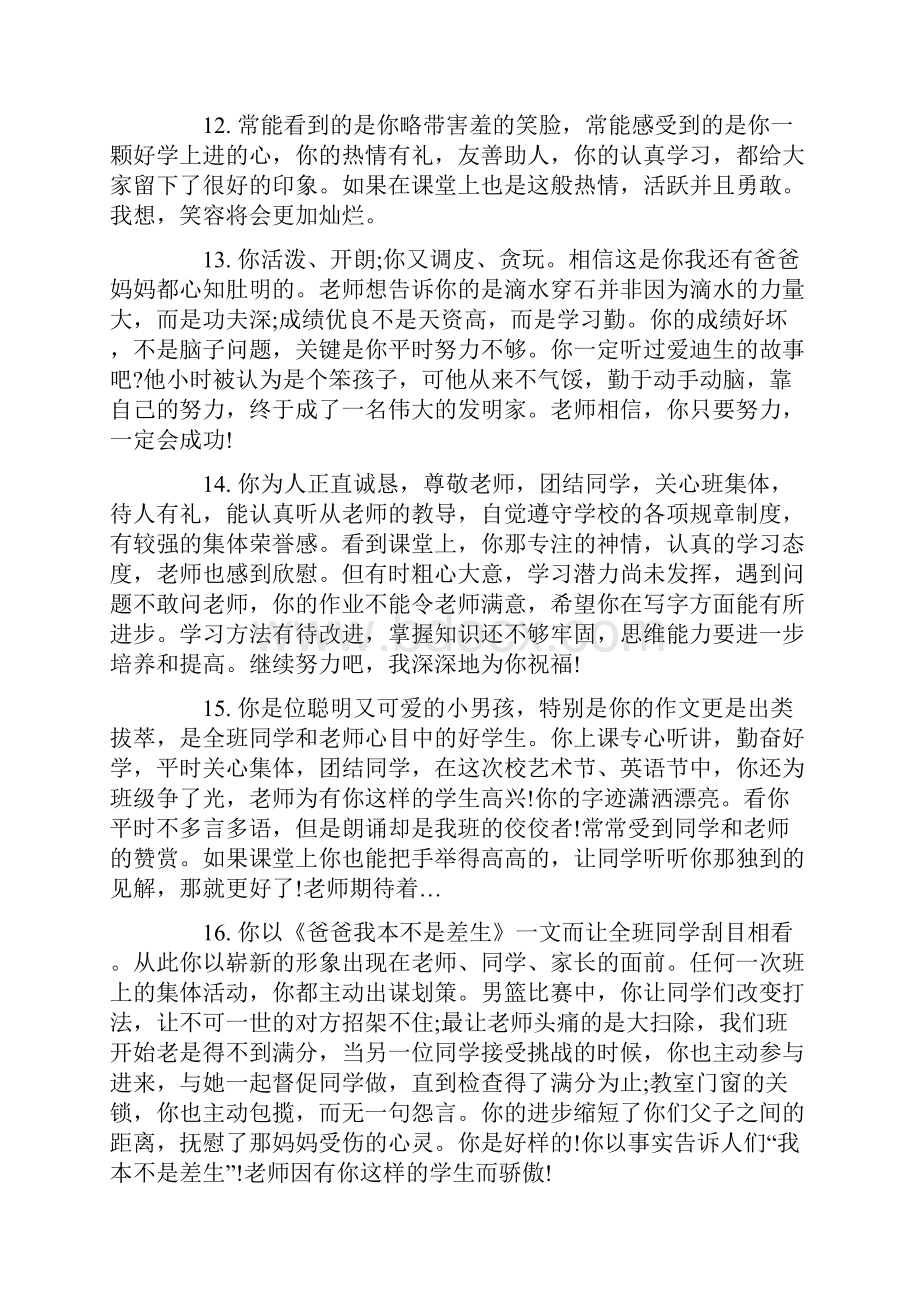 中学生档案成长册上的评语.docx_第3页