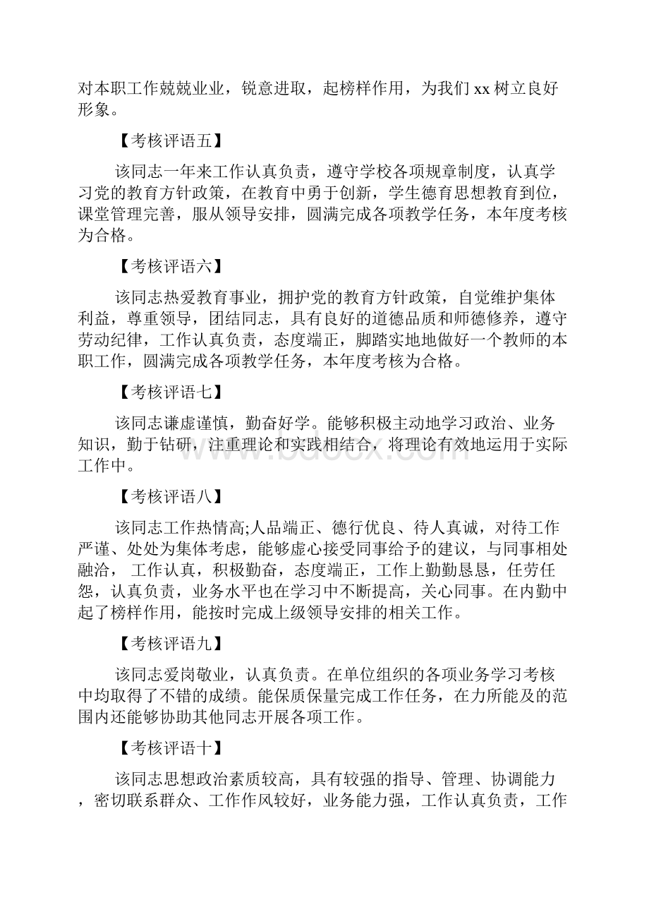 水作文之理论水平评语.docx_第2页