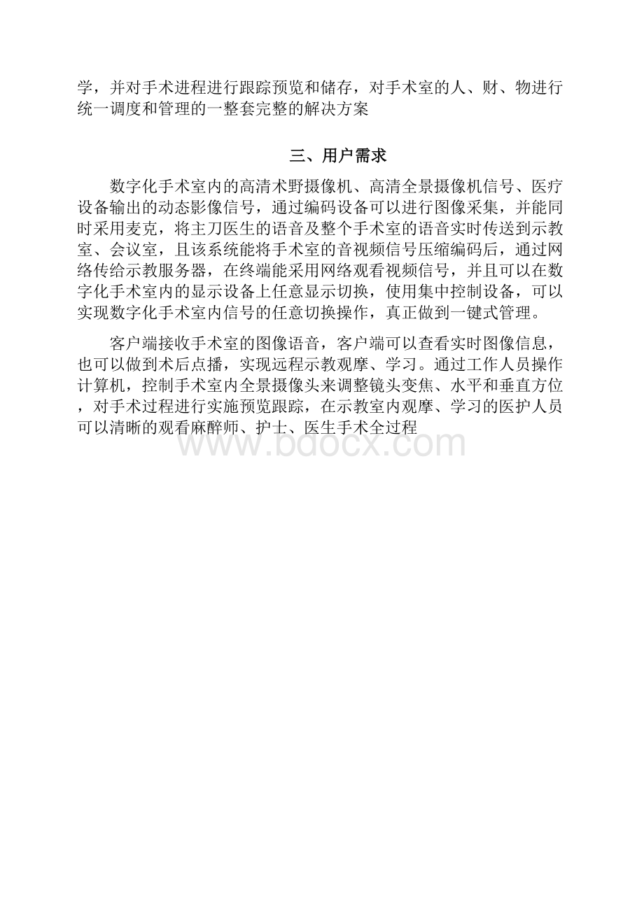 医院里数字化手术室整体解决方案设计.docx_第3页