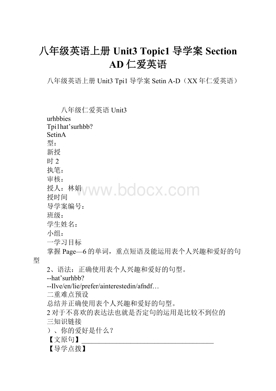 八年级英语上册Unit3 Topic1导学案Section AD仁爱英语.docx