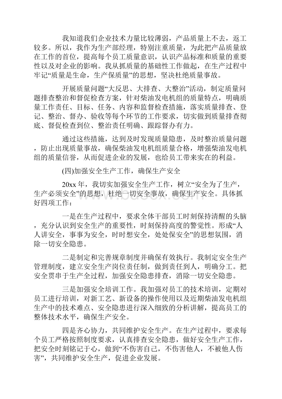 生产部个人年终工作总结及明年工作计划.docx_第2页