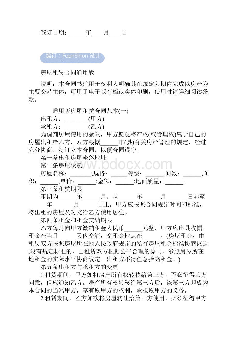 房屋租赁合同范本通用版.docx_第2页