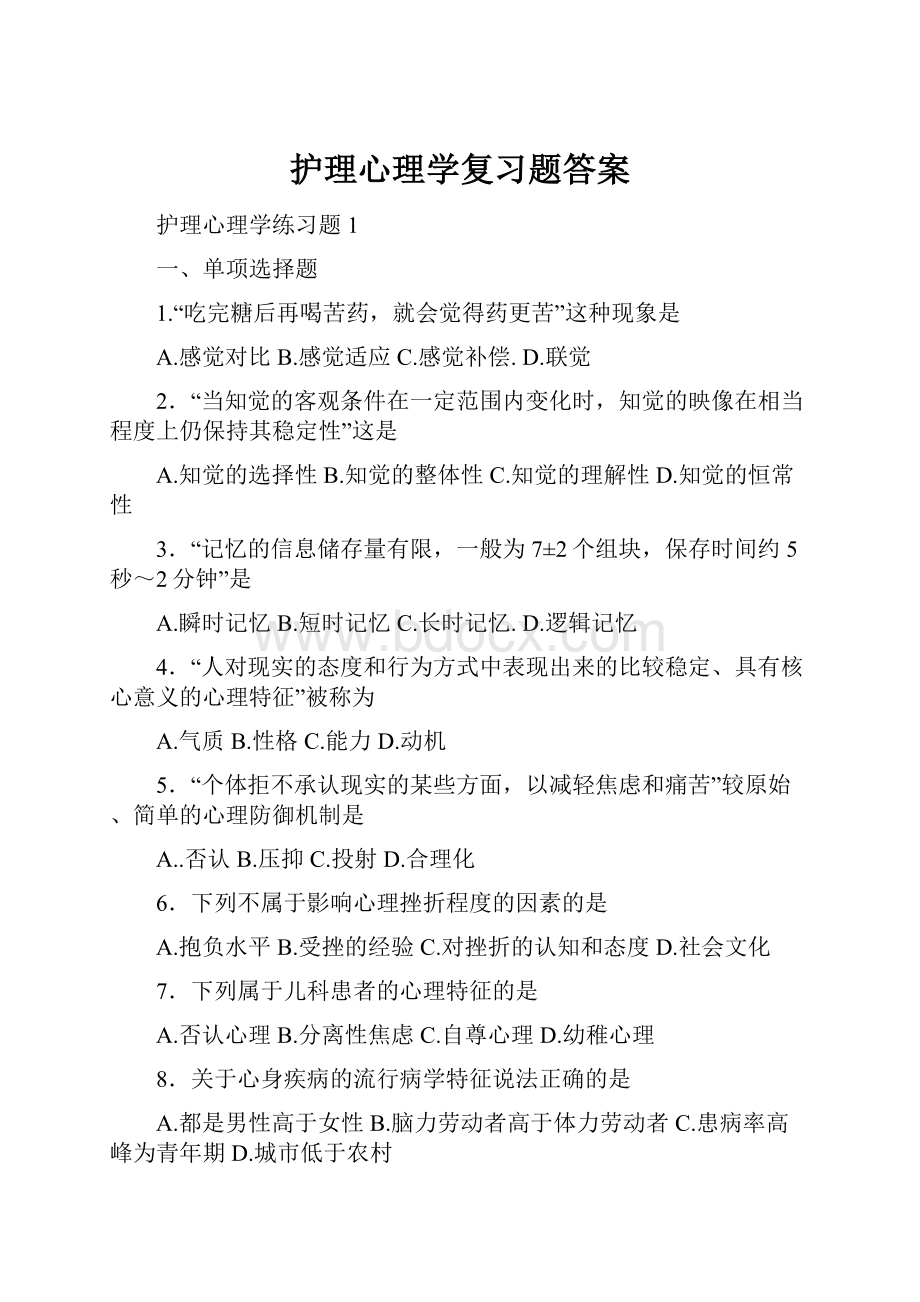 护理心理学复习题答案.docx