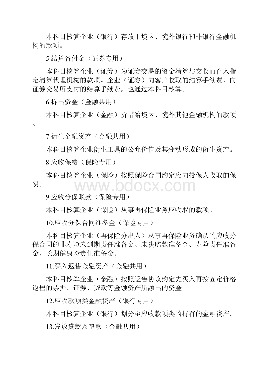 金融企业财务计报表填报说明.docx_第2页