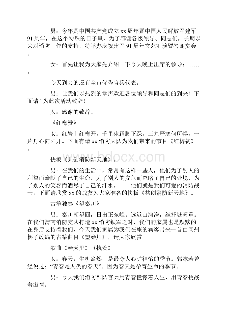 优质八一建军节活动主持词实用word文档 13页.docx_第2页