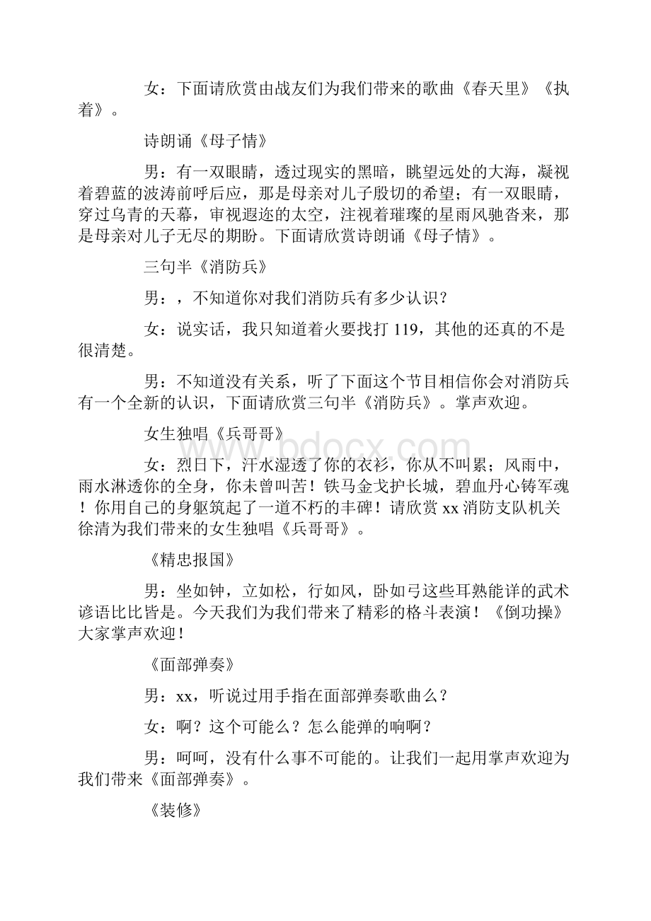 优质八一建军节活动主持词实用word文档 13页.docx_第3页