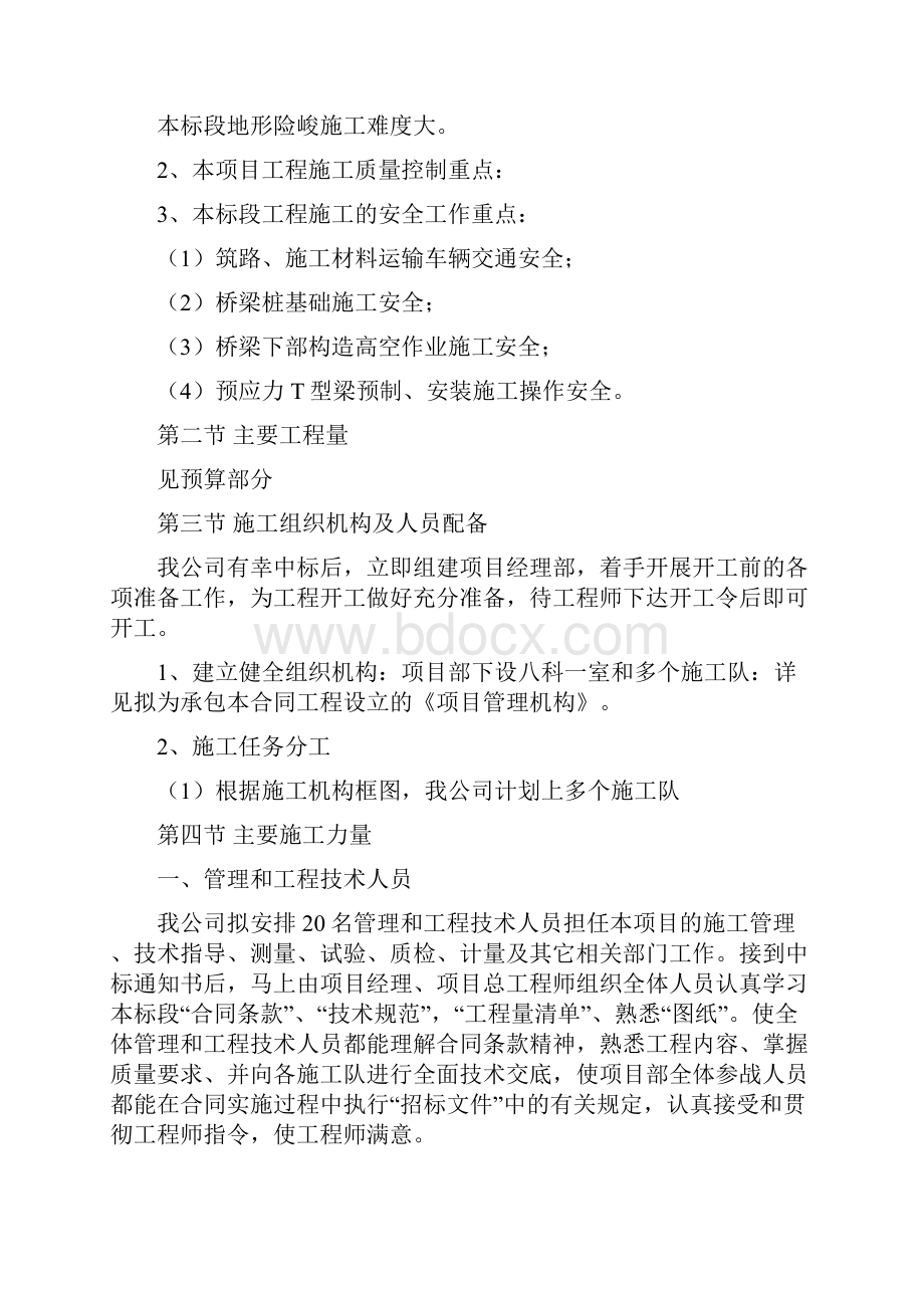 精品文档陈巴尔虎旗公路施工组织设计.docx_第2页