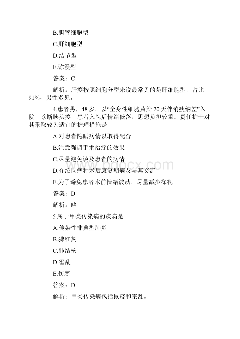 护士执业资格考试《专业实务》考试真题及答案.docx_第2页