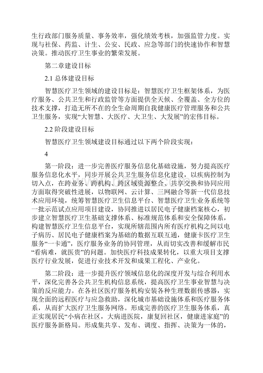 完整版智慧医疗建设方案.docx_第3页