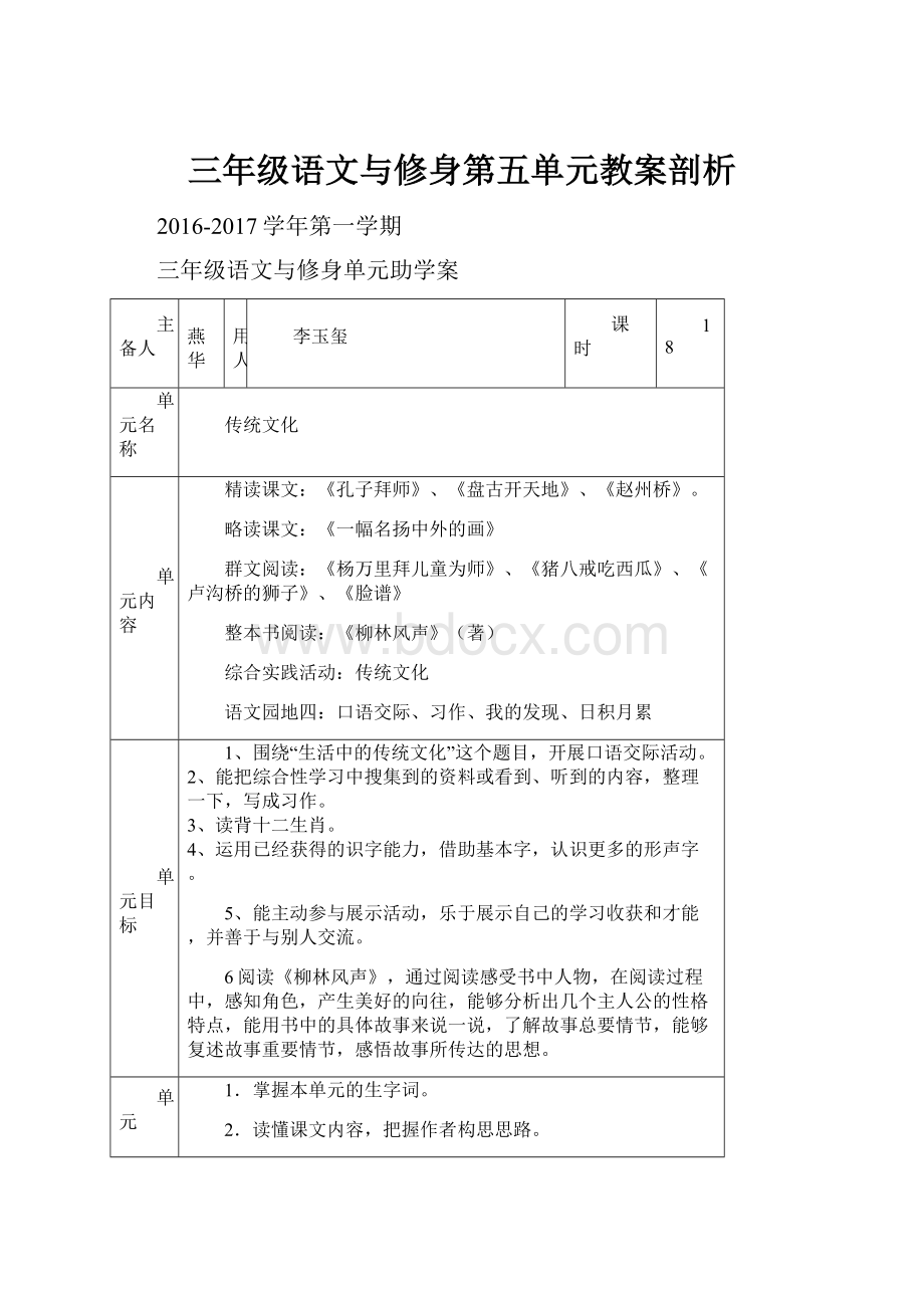 三年级语文与修身第五单元教案剖析.docx